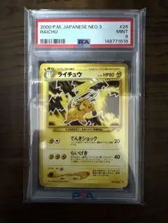 【PSA9】ライチュウ ◆ 拡張パック第3弾 めざめる伝説 旧裏
