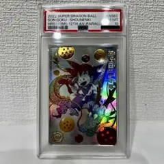 ろぼち様専用 PSA10 ドラゴンボールアドバンスパック APT-028フリーザ