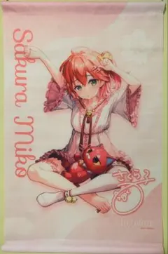 ホロライブ さくらみこ 初個人ボイス 特典タペストリー ホロライブ さくらみこ 初個人ボイス 特典タペストリー