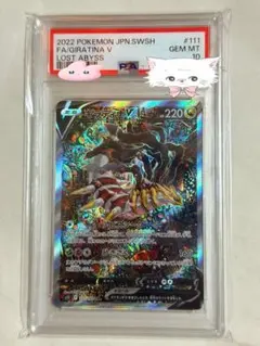 【PSA10 鑑定】ギラティナV SR SAロストアビス 中国版【海外正規品2】 PSA10】 ギラティナV SR S11ロストアビス SA ギラティナV SR S11ロスト