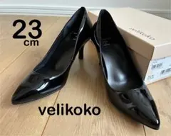 【使用1回】velikoko ラクチンきれいシューズ　エナメルパンプス　23cm
