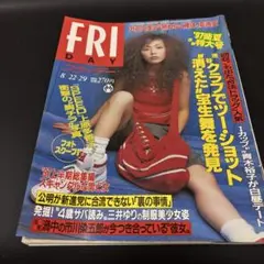 FRIDAY 1997年　8月号 270円