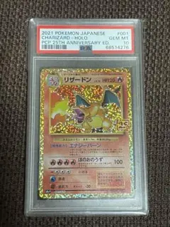 2025年最新】リザードン 25th psa10の人気アイテム - メルカリ