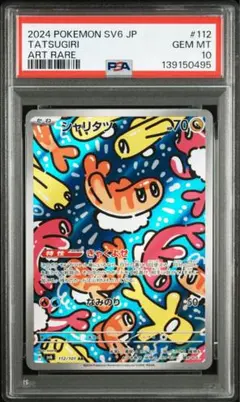 2026年最新】シャリタツ psa10の人気アイテム - メルカリ