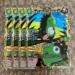 メモッタルドデカスギオ メモメモジョーカーズ シークレット 4枚