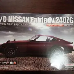 ラジコン新品日産フェアレディ240ZGのサムネイル