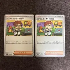 インフルエンサーの紹介 PSA10 2連番 - メルカリ