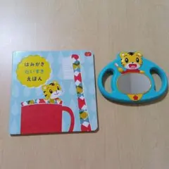 ベネッセ　こどもチャレンジぷち　はみがきだいすきえほん＆はみがきミラーセット