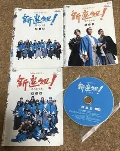 NHK大河ドラマ 新選組 スペシャル！実録 新撰組 DVD 2巻セット - メルカリ