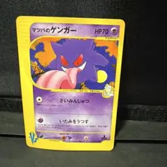 2026年最新】マツバのゲンガーの人気アイテム - メルカリ