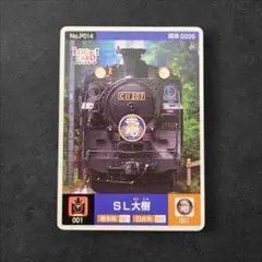 ロゲットカード　SL大樹　初期ロット　001 カード情報 | ロゲットカード公式サイト | ニシムラ精密地形模型