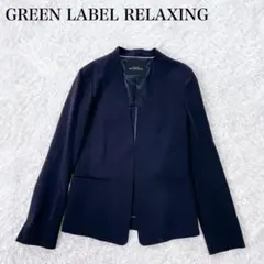 美品✨ グリーンレーベルリラクシング ノーラペル 洗える ジャケット 近年モデル