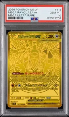 【PSA10】メガレックウザex MUR MEGA