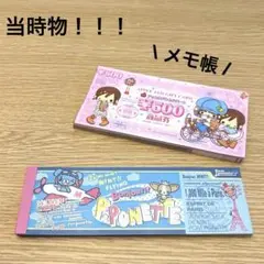 当時物！！！レア！　平成レトロ　メモ帳　メモチケ