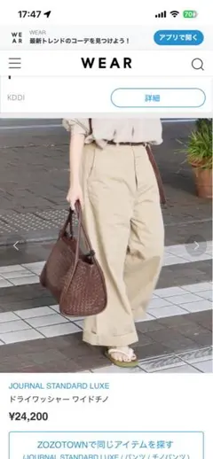 ジャーナルスタンダードラックス　ドライワッシャーワイドチノ