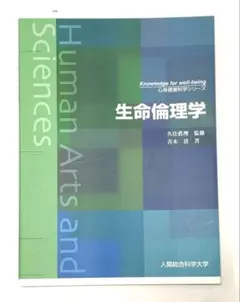 2026年最新】人間総合科学大学 教科書の人気アイテム - メルカリ