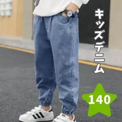 140 キッズ デニム ブルー ジョガーパンツ 男の子 女の子 カジュアル