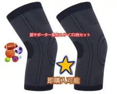 膝サポーター XLサイズ 2枚セット ブラック