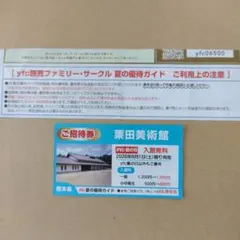 栗田美術館　ご招待券のサムネイル