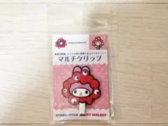 【万博限定】マイメロディ マルチクリップ