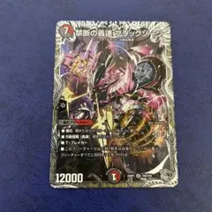 2026年最新】禁断の轟速ブラックゾーンの人気アイテム - メルカリ