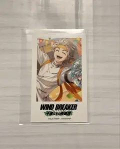 WIND BREAKER ブロマイド