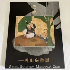 【円山応挙 模写】水谷芳年「仔犬」掛軸 絹本 共箱 円山応挙 模写】水谷芳年「仔犬」掛軸 絹本 共箱 - メルカリ