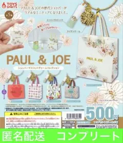 PAUL & JOE ショッパーマスコットチャーム コレクション 5種コンプ③