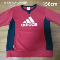 アディダス　トレーナー　 adidas　赤　150cm