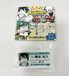 僕のヒーローアカデミア 緑谷出久 名札バッジコレクション