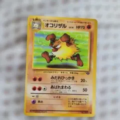 2026年最新】ポケモンカードオコリザル旧裏の人気アイテム - メルカリ