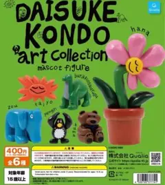 DAISUKE KONDO アートコレクション マスコットフィギュア コンプ