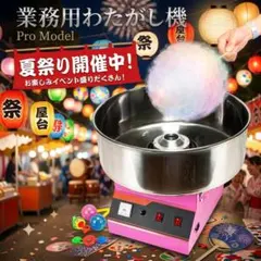 美品】本格 綿菓子機 ET-MF03｜竹串60本・予備ベルト・取説付 - メルカリ