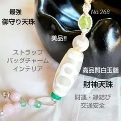 白天珠　財神天珠　老玉髄天珠　お金のお守り　財運　金運　T071