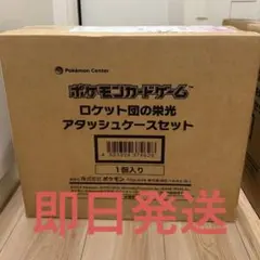 【即日発送】ロケット団の栄光　新品未開封　シュリンク付き　2box ロケット団の栄光未開封シュリンク付き2BOX