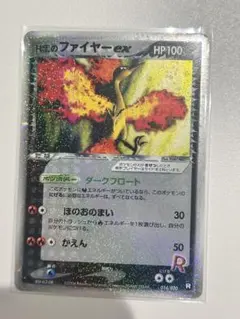 2026年最新】R団のファイヤーexの人気アイテム - メルカリ