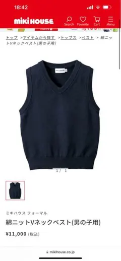値下げMIKIHOUSEフォーマル 受験 面接 綿ニットVネックベスト130cm