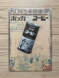 ポッカコーヒー レトロ看板 メタルプレート ブリキ看板 インテリア