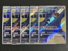 ロケット団のイオルブ AR SV10 ロケット団の栄光 5枚セット