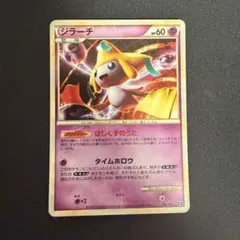 ポケカ ポケモンカード ジラーチ 006/014 引退品 ポケカ ポケモンカード ジラーチ 006/014 引退品 - メルカリ
