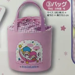 キキララ　当たりくじ　一番くじ　バッグ　リトルツインスターズ