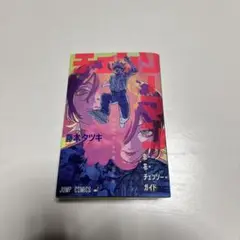 劇場版チェンソーマン レゼ編　入場者特典冊子