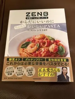 ZENB広報チームが知っている からだにいいのにちゃんとおいしいPASTAベス…