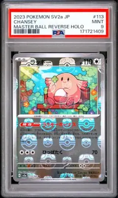 PSA10】 ラッキー R SV2a マスターボールミラー 113/165 - メルカリ