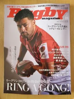 Rugby Magazine 2023年01月号