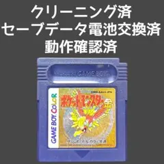 【メンテナンス済】 ポケットモンスター 金 ポケモン