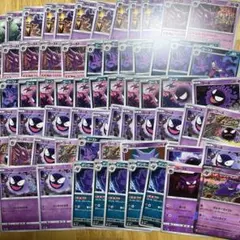 ポケモンカード ゴースト・ゲンガー まとめ売り