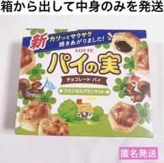 パイの実 ブランケット