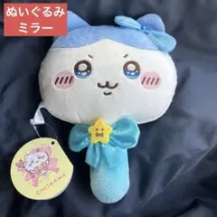 超まじかるちいかわ ぬいぐるみミラー ハチワレ 手鏡 0513
