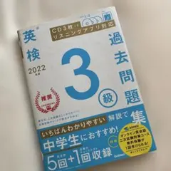 2022年度 英検3級過去問題集